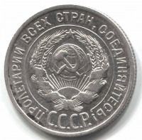 монета 20 копеек 1924 - вид 1 миниатюра